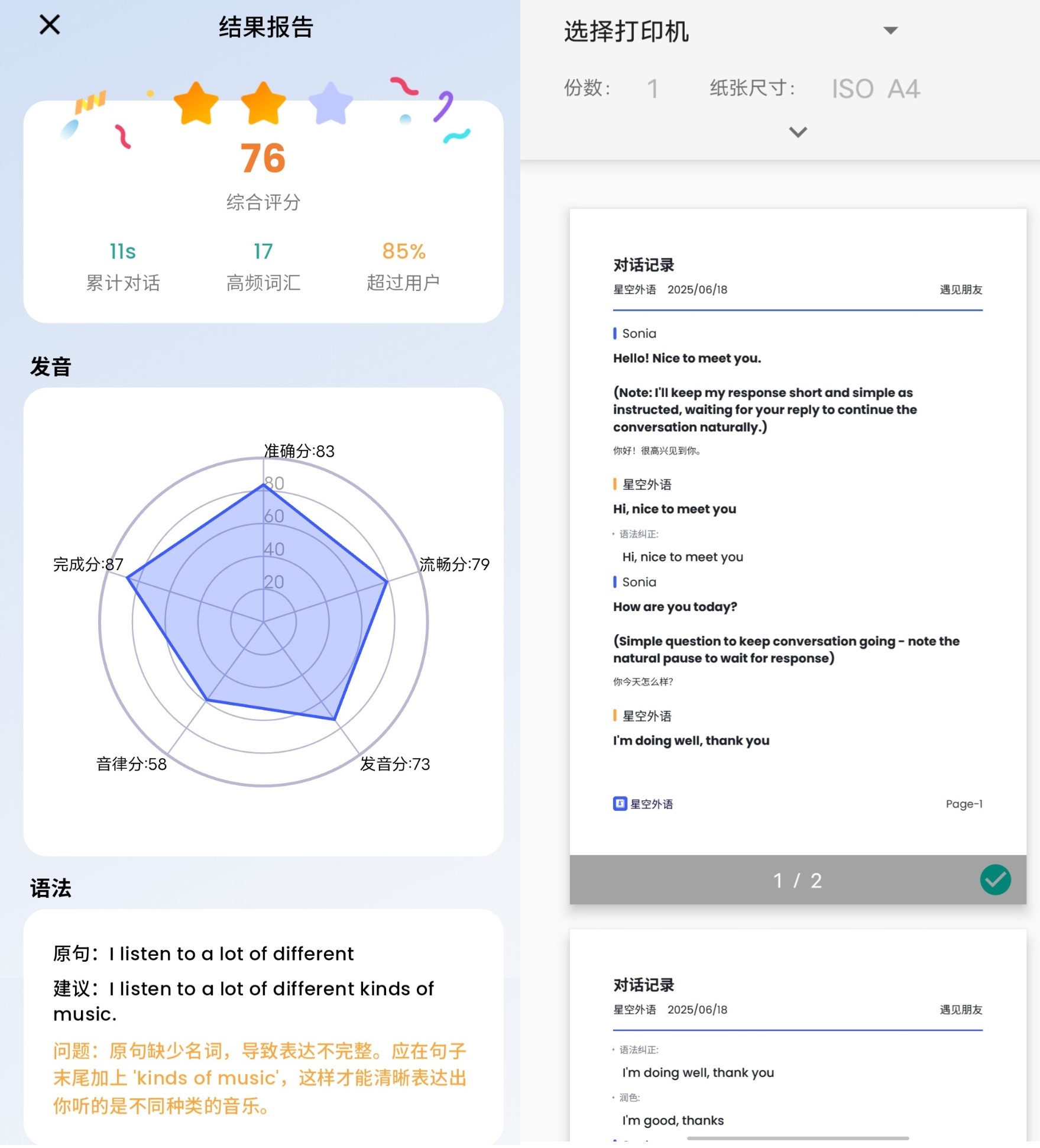 星空外语用户反馈